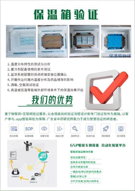 成都重庆贵州云南GSP冷链验证冷库验证冷藏车验证保温箱验证