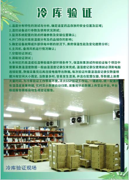 成都重庆贵州云南GSP冷链验证冷库验证冷藏车验证保温箱验证