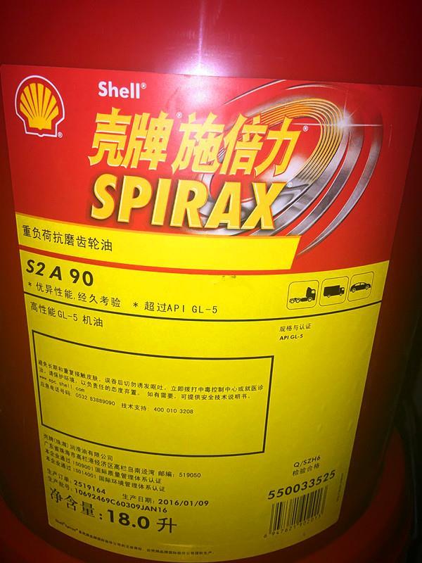 壳牌施倍力Spirax S2 ALS 90重型变速箱齿轮油