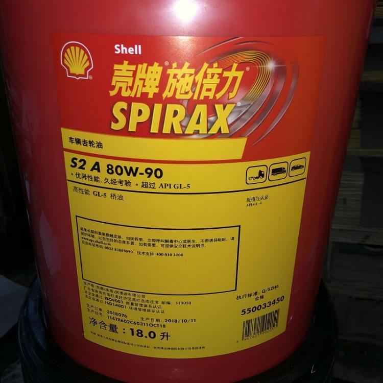 珠海壳牌施倍力S6 AXRME 75W-90合成变速箱齿轮油