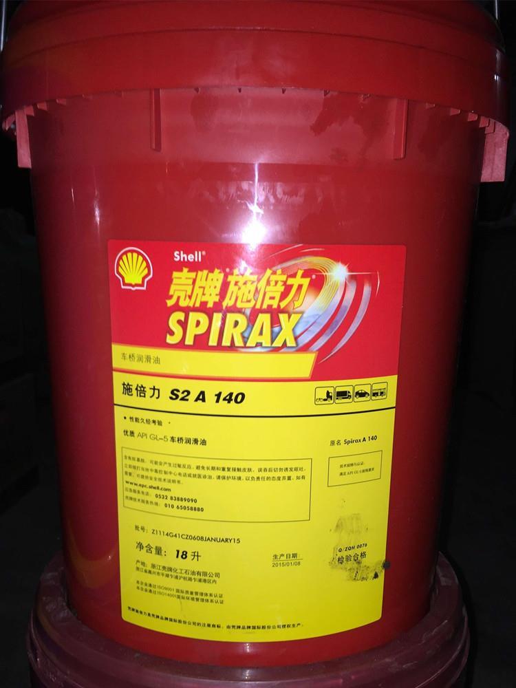 壳牌施倍力Spirax S5 ATE75W-90轿车变速箱油