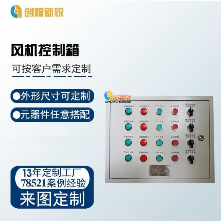 北京創福新銳 風機控制箱 GGD低壓配電柜 PLC變頻控制柜