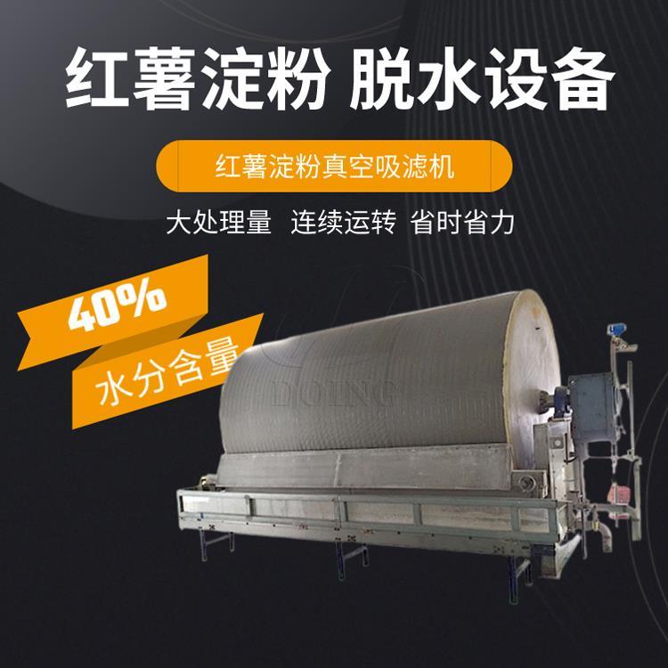 真空吸濾脫水機器工廠直發 金瑞定制加工淀粉脫水設備