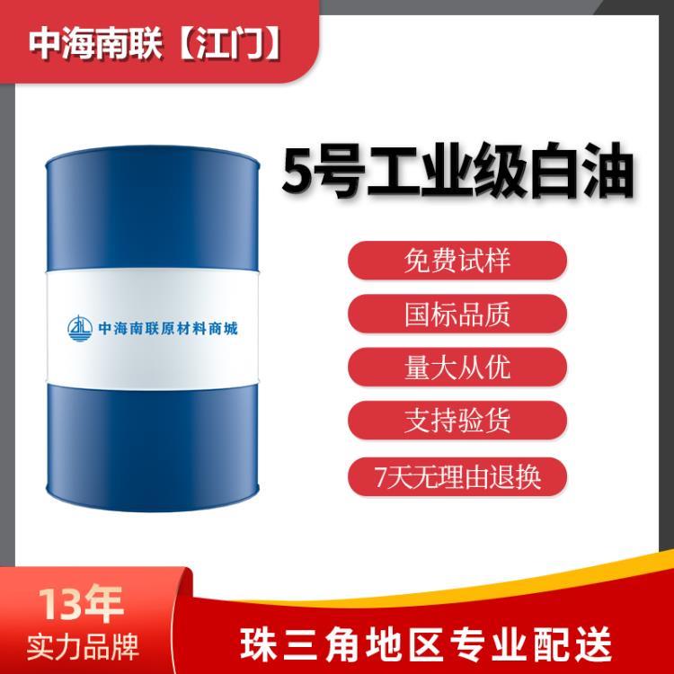 广东白油5号白矿油缝纫机油矿物油橡胶塑料填充石蜡油润滑油