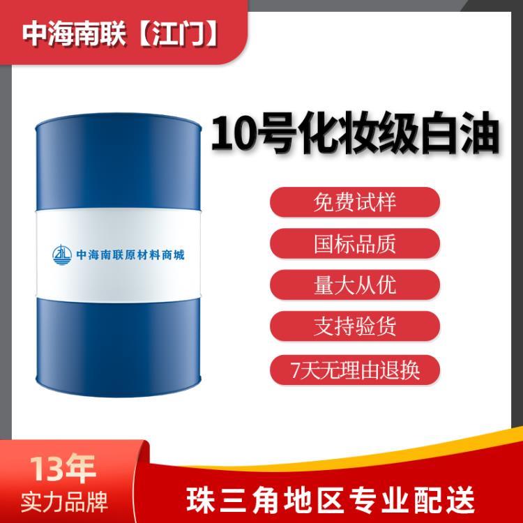 广东10号化妆级白油度耐低温石蜡油矿物白矿油基础油润滑油