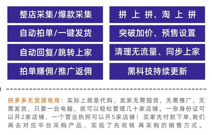 拼多多无货源爆款采集软件类目采集拼上拼截流玩法同行分析