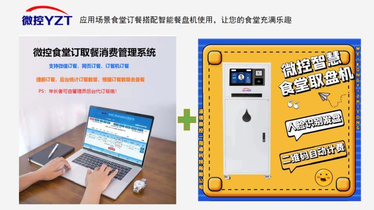 學(xué)校智慧食堂微信服務(wù)號訂餐系統(tǒng)項目方案