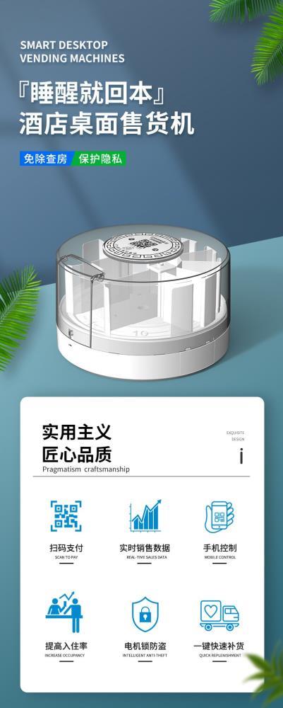 鋪貨酒店智能售貨機(jī)實現(xiàn)創(chuàng)收