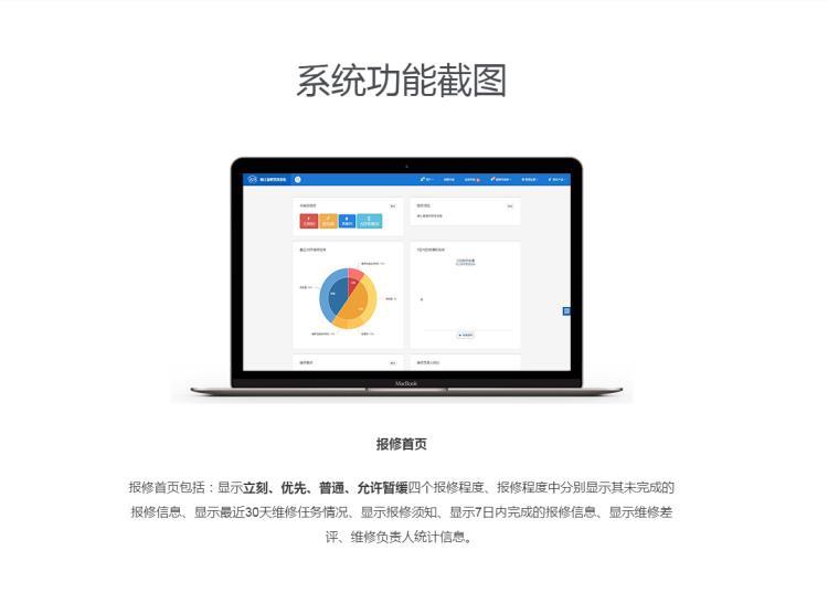 順通報修管理系統(tǒng)維修中心管理軟件