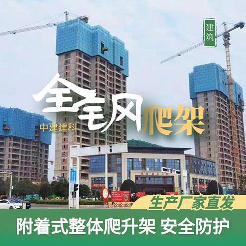 湖南爬架租赁公司中建建科高层自升式全钢爬架厂家