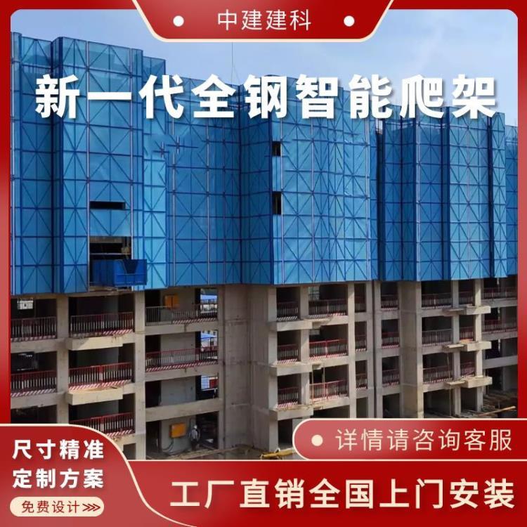 高层自升式整体爬升架全钢爬架租赁公司中建建科爬架厂家