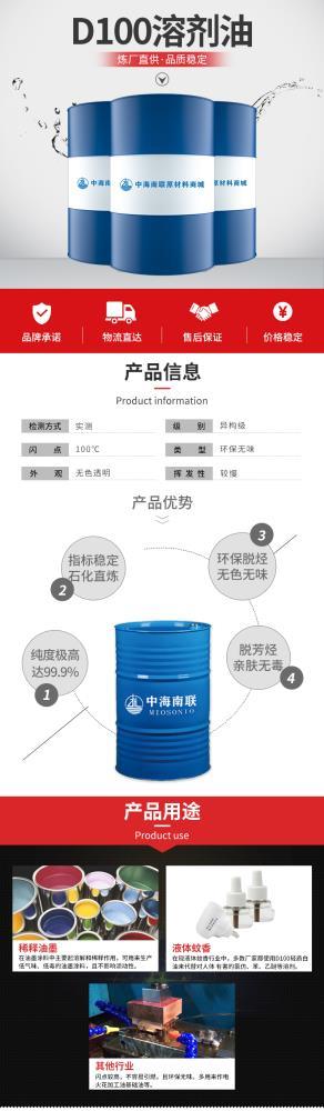 厂家批发D100溶剂油环保无味脱臭无水工业煤油油墨脱芳烃溶剂