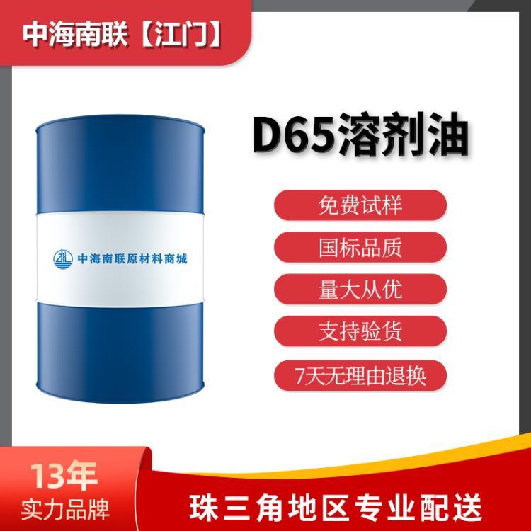 异构D65溶剂油广东白油卷烟胶粘剂塑料聚合反应助剂纺织印