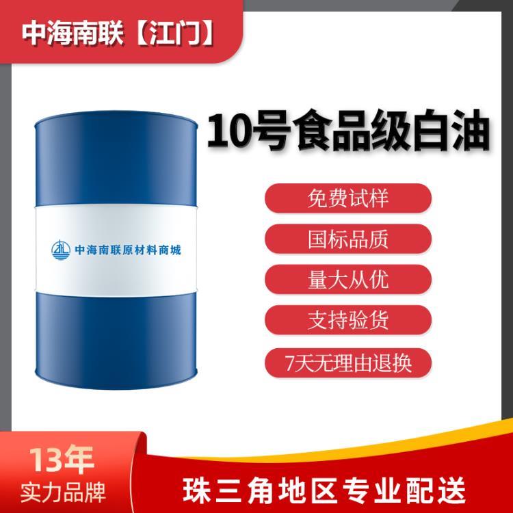 广东10号食品级白油光抛光机械润滑制药机械的白矿油液体石蜡油