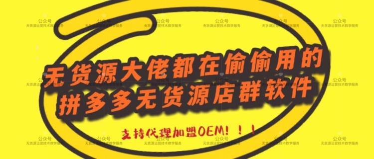 拼上拼店群截流软件拼多多淘上拼拼上拼加价不限制整店爆款采集