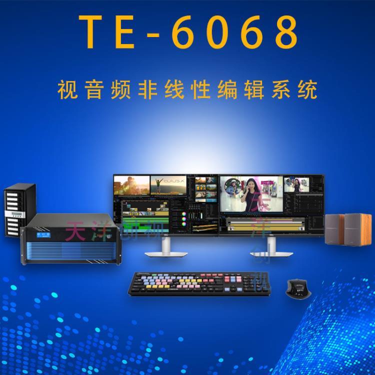 TE6068音视频非线性编辑工作站