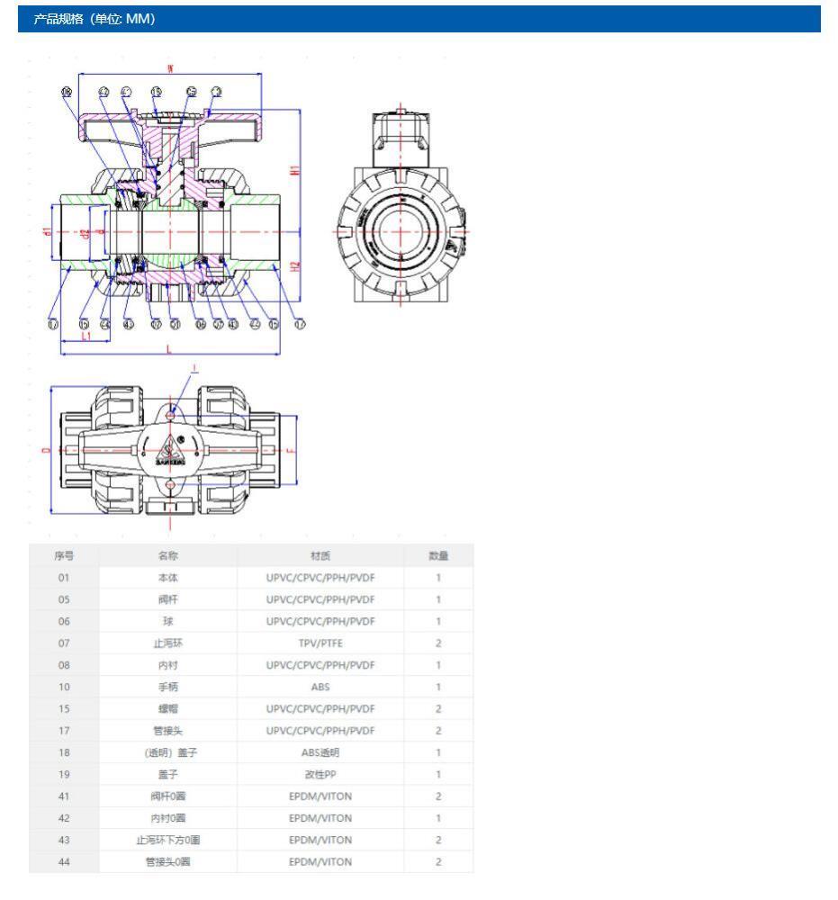 厦门三厘SANKING塑料球阀双由令球阀PVCPPPVDF