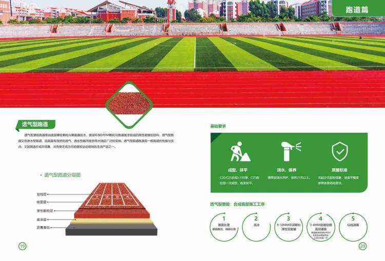 透氣型塑膠跑道生產廠家 校園跑道建設施工