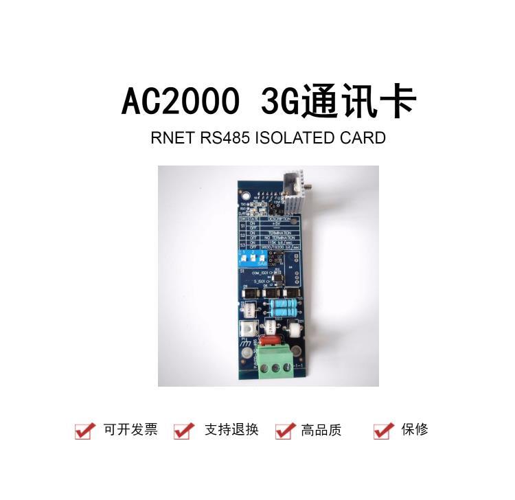 AC20003G通讯卡