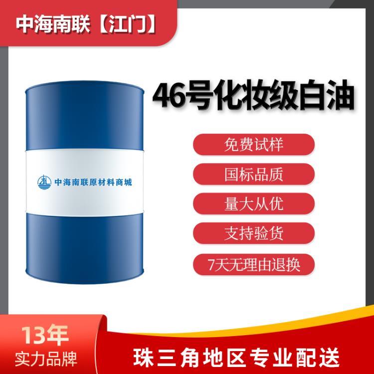 化妆级白油46号轻质白油防晒油耐低温度石蜡油基础油白矿物