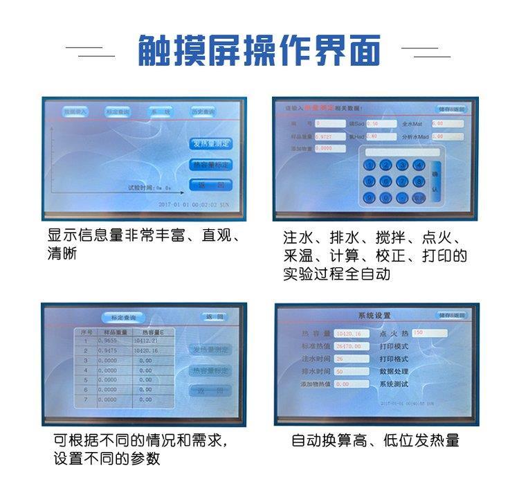 多功能全自动量热仪沥青搅拌站重油热值化验设备