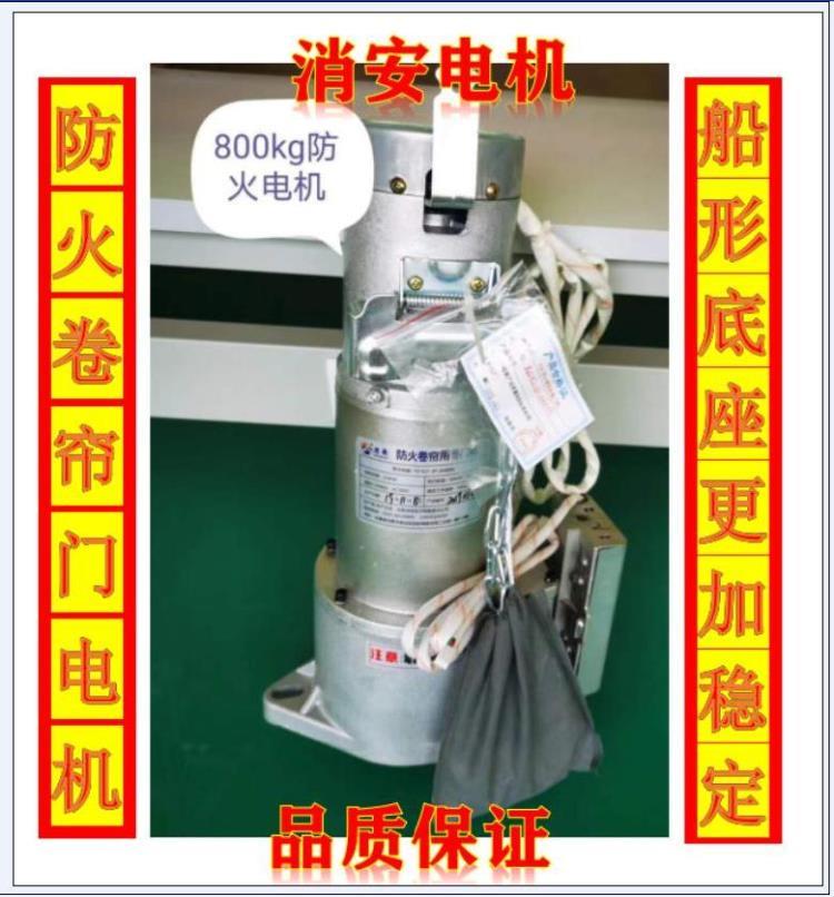 合肥消安牌FJJ617-3P-XA800型防火卷簾用卷門機