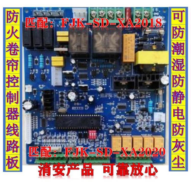 合肥消安牌防水型防火卷簾控制器線路板