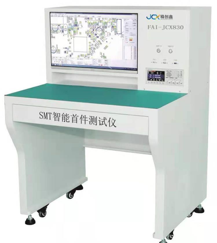 SMT首件测试仪 全新一代 JCX-830