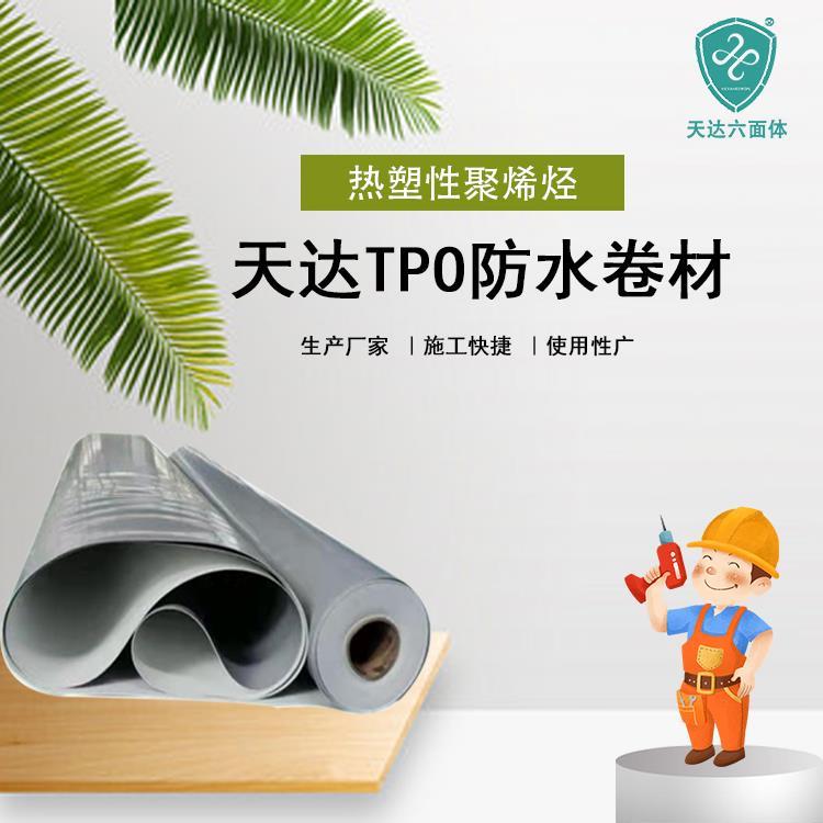 熱塑性聚烯烴背襯L型TPO防水卷材