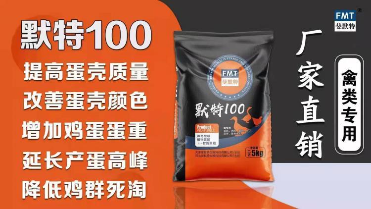 默特100解毒护肠增蛋提免