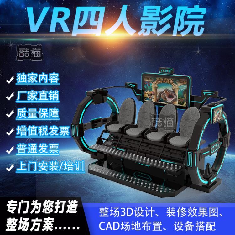 vr体验馆大型游戏机厂家vr四人战车多人影院