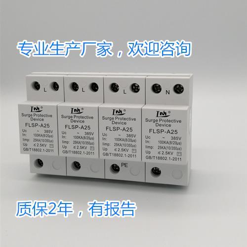 T1级试验浪涌保护器limp25KA4P2.2KV