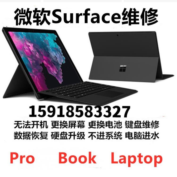 廣州Surface微軟平板電腦售后維修