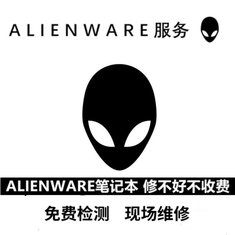 廣州外星人電腦服務(wù)點Alienware維修服務(wù)站