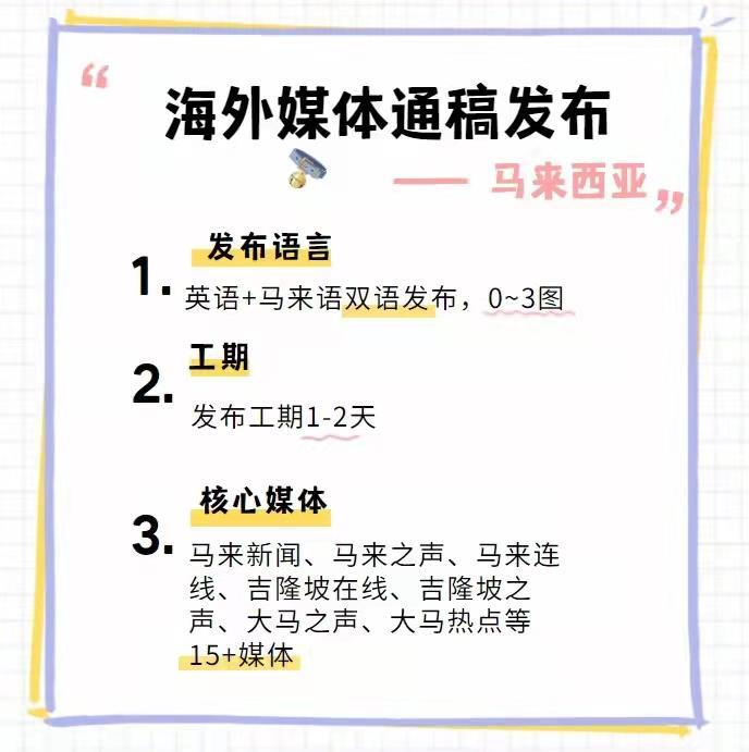 海外媒體發(fā)稿 推廣宣發(fā) 文案策劃 軟文發(fā)布