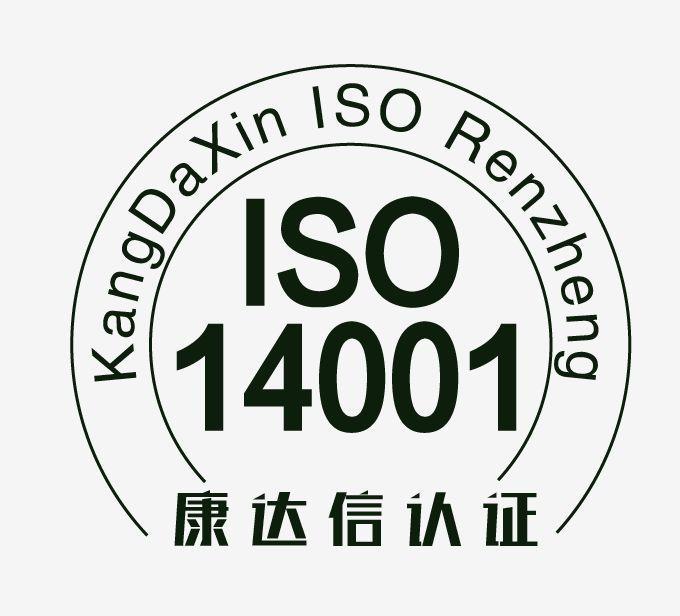 佛山ISO14000认证咨询公司-中山康达信管理科技