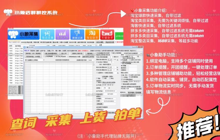 拼多多店群软件招商小象查词选品软件批量上货代购软件代理无限