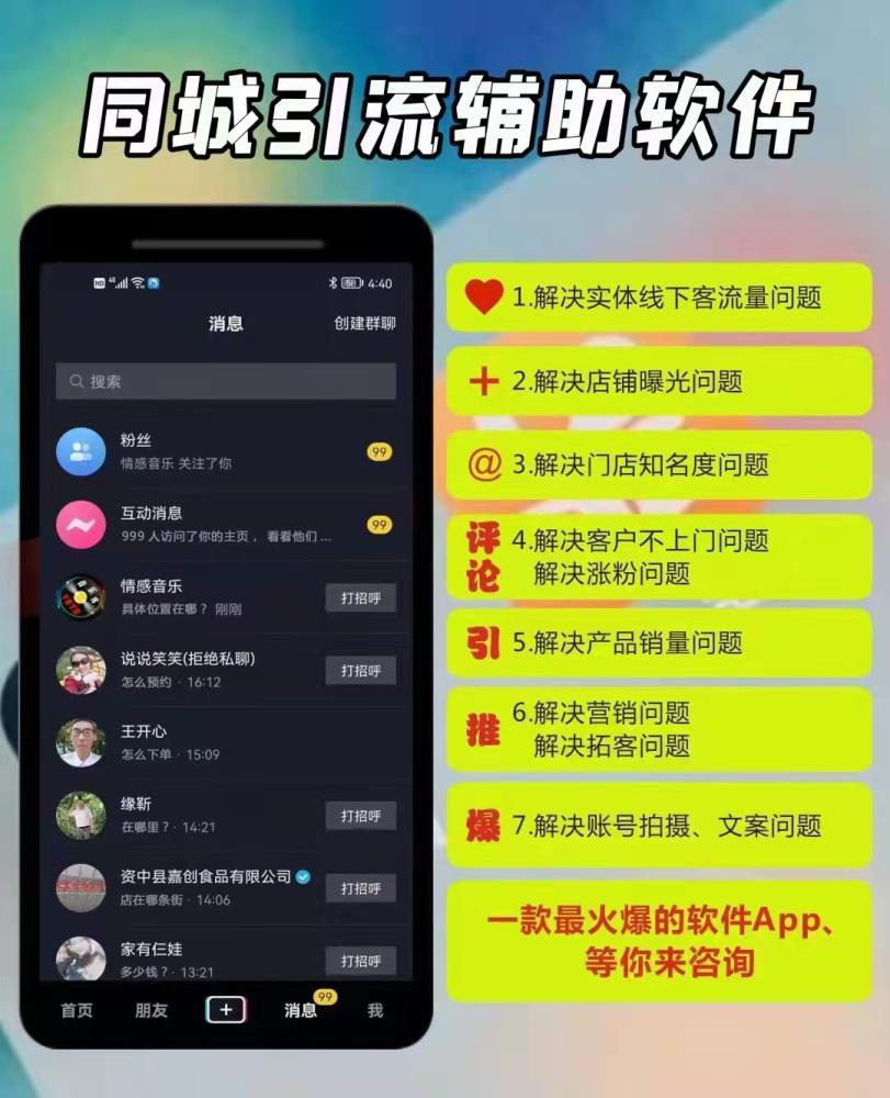 金小指营销软件适合各行各业的拓客引流小助手