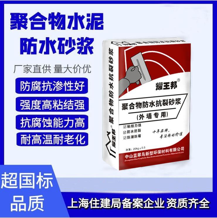 抗裂防水砂浆 聚合物抹面砂浆 佛山南海聚合物防水抗裂砂浆价格