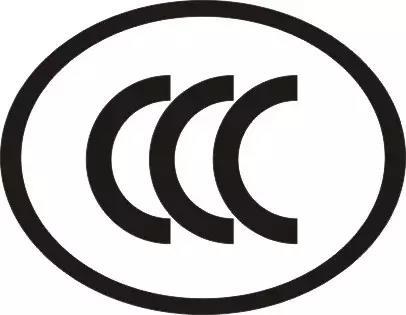 3C代辦可移式通用燈具CCC認證3C認證代理北京鵬誠迅捷公司