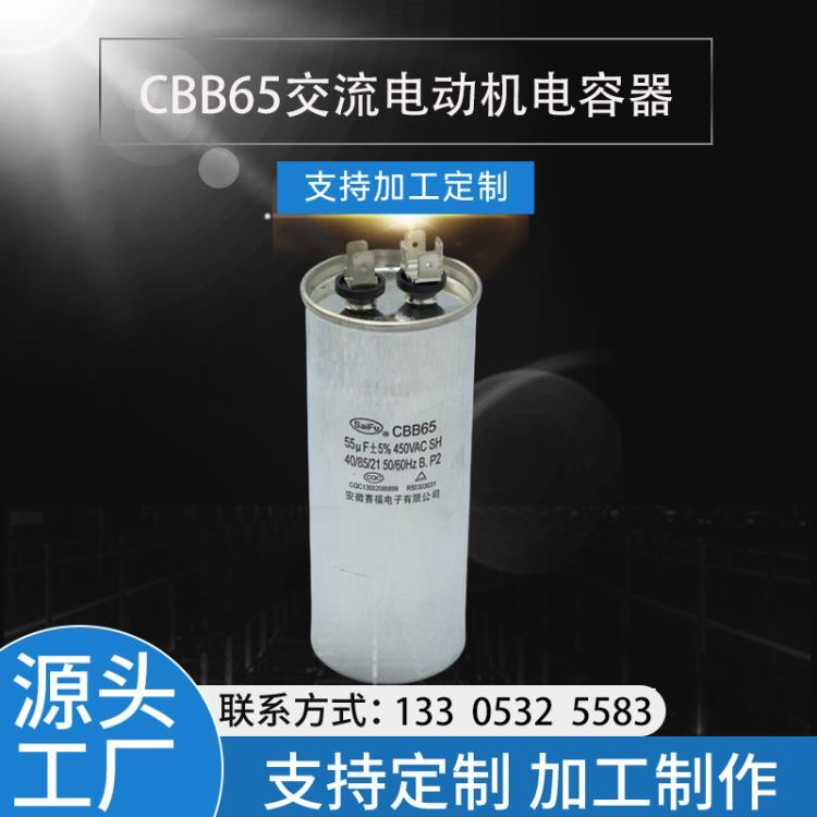 赛福厂家直供CBB65电容器