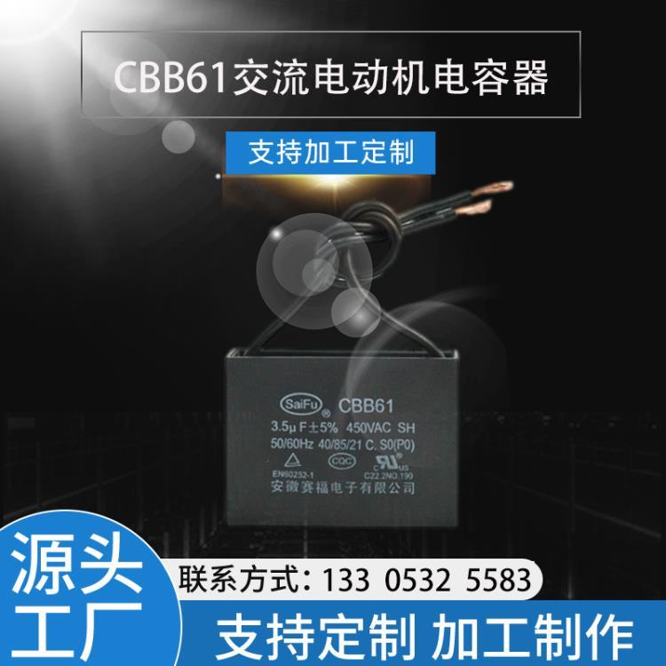 赛福厂家直供CBB61电容器