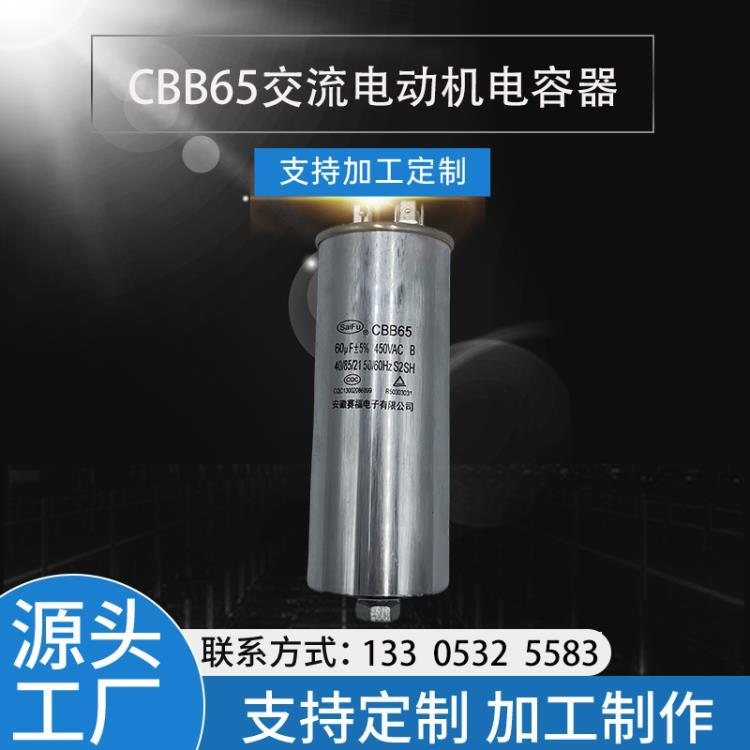 CBB65空調(diào)電容器