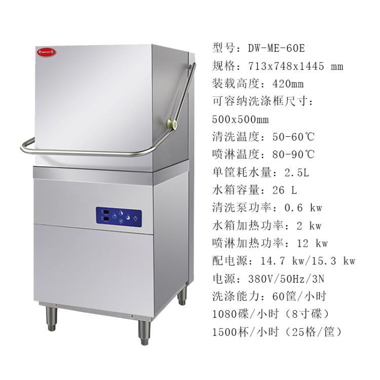 千麦DW-ME-60E商用揭盖洗碗机餐厅洗杯机 高温消毒烘干