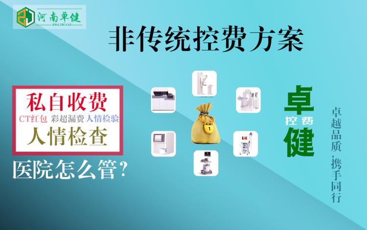 卓健易控Z5恶意退费管理系统 防漏费 控费 堵漏增收医疗设备