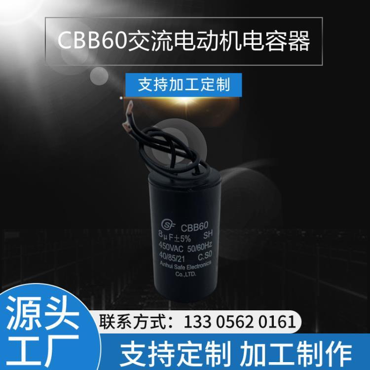 CBB60 450VAC 8UF交流电动机电容器