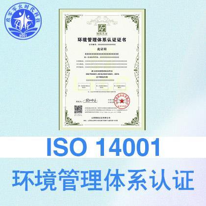 太原iso认证ISO14001环境体系认证费用及条件