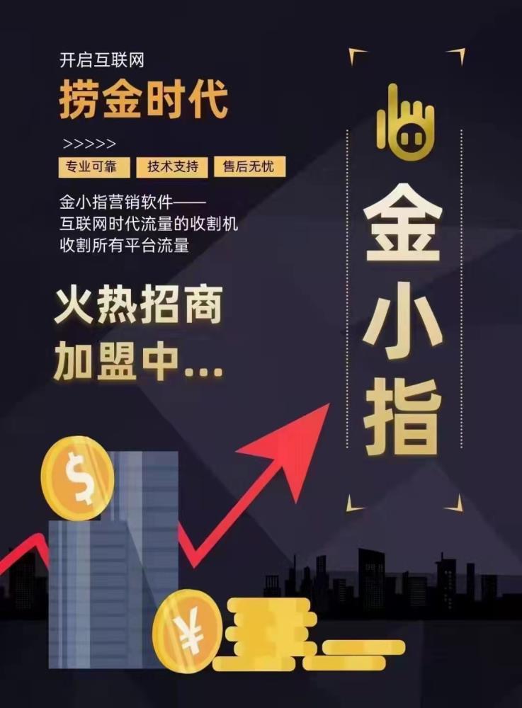 金小指软件操作盈利模式以及优势