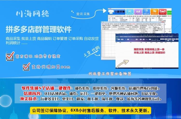 拼多多工作室软件加盟小象店群批量采集上货拍单统计利润软件代