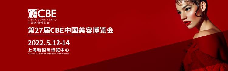 2022上海美博会与您相约浦东